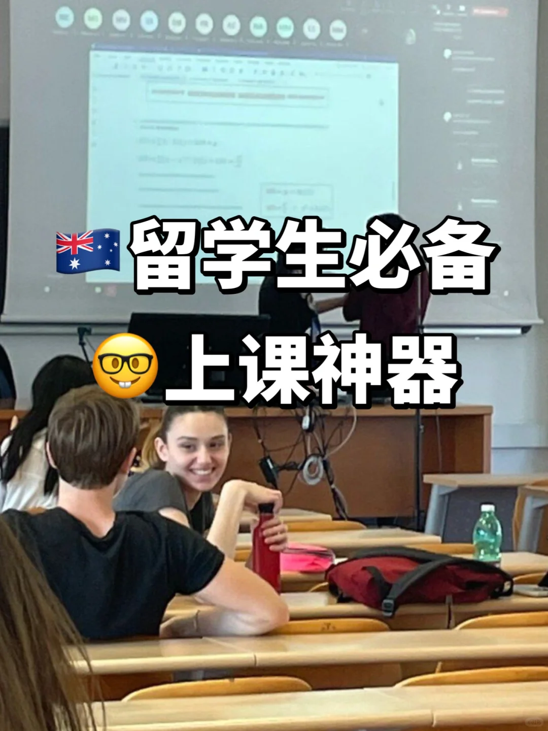 🇦🇺澳洲留学｜上课必备的4⃣️款神器‼️