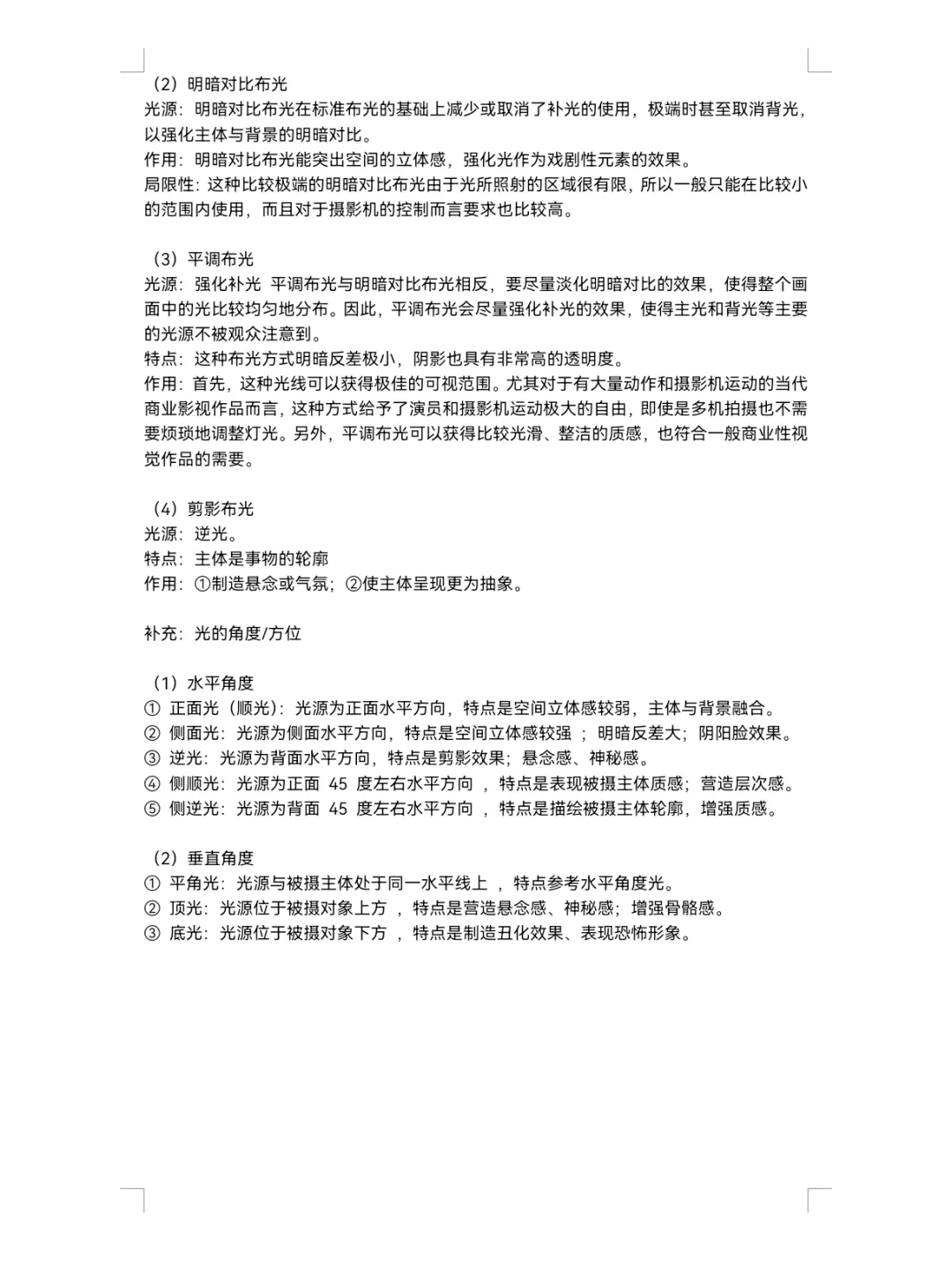 电影概论 学习笔记