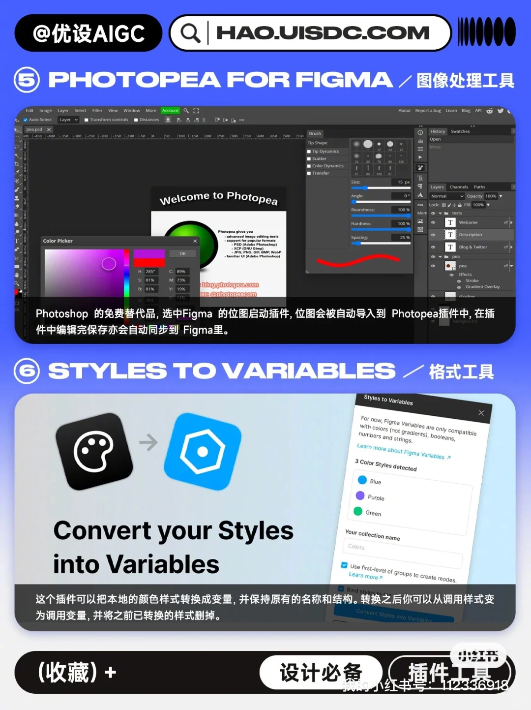 16个Figma上好用到爆炸💥的插件