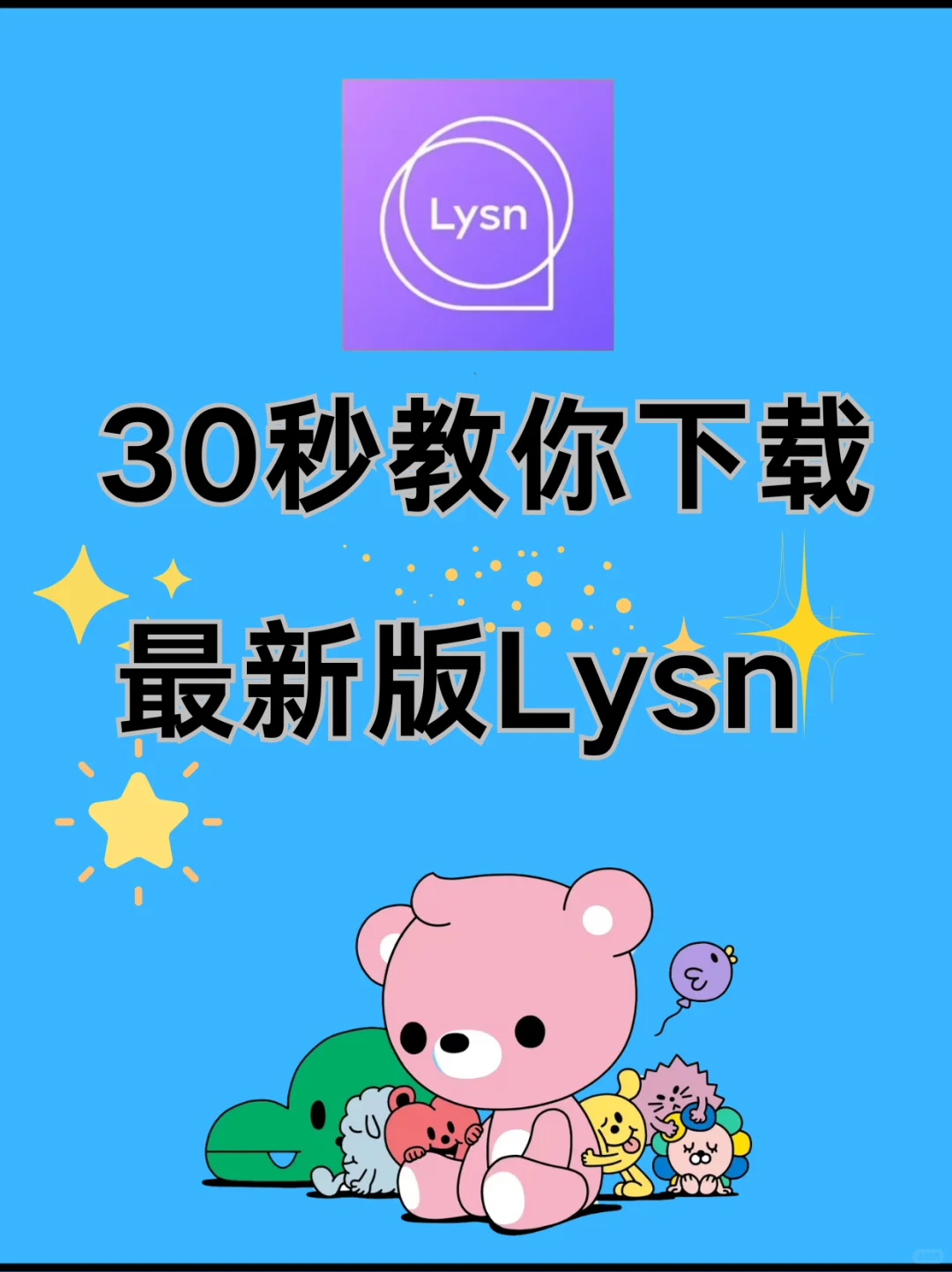 lysn最新版安卓下载教程 已经更新到1.5.20