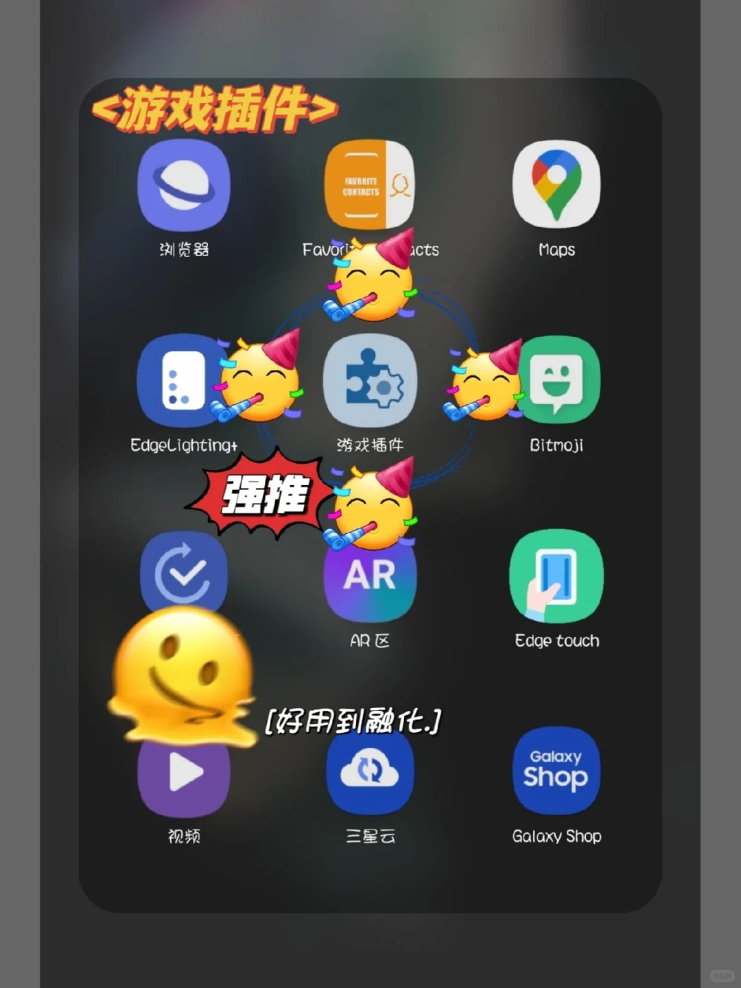 🙋‍♂️你一定不知道三星那些好用的插件