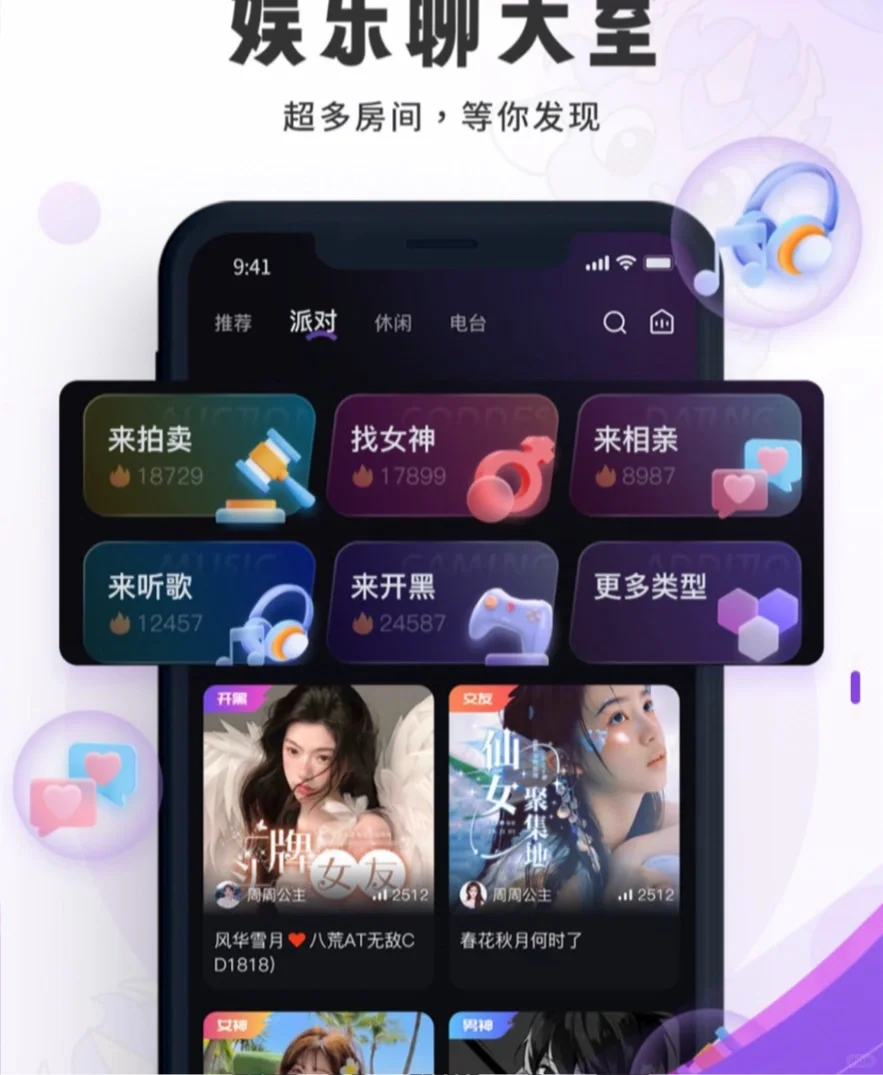 项目转让/寻求合伙人 - 语音社交APP