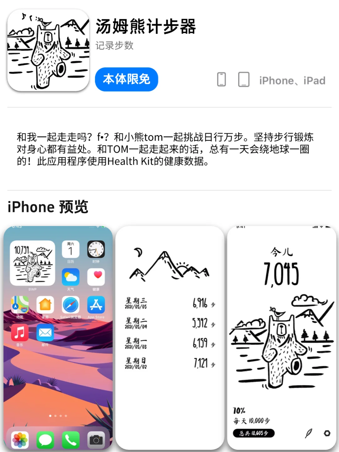 App Store iOS 每日限免｜¥554→¥0｜白嫖！