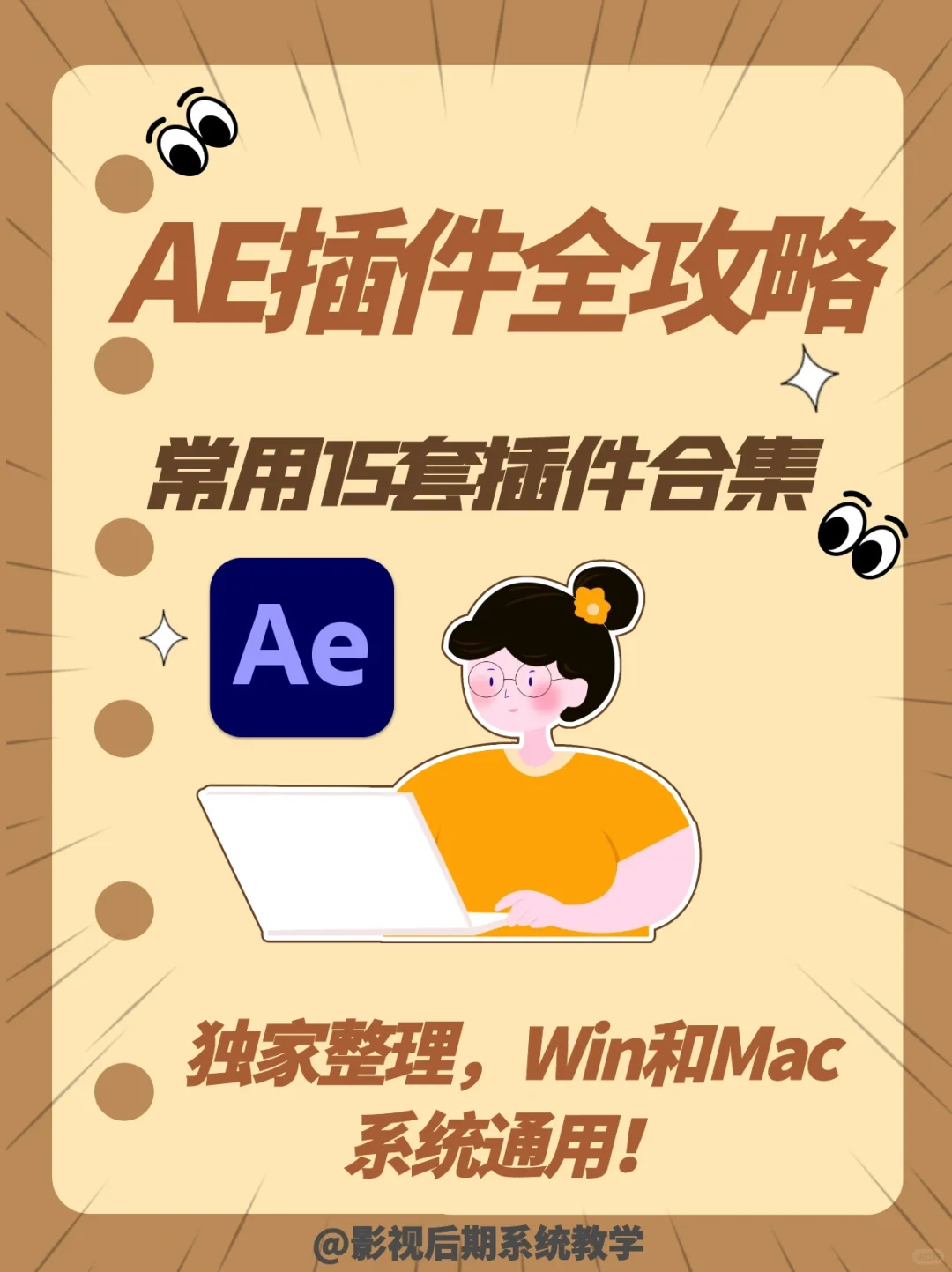 建议收藏【AE插件全攻略】常用15套插件合集