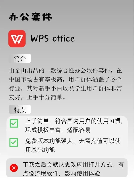 高考结束！买电脑！第一步！办公软件！必备！