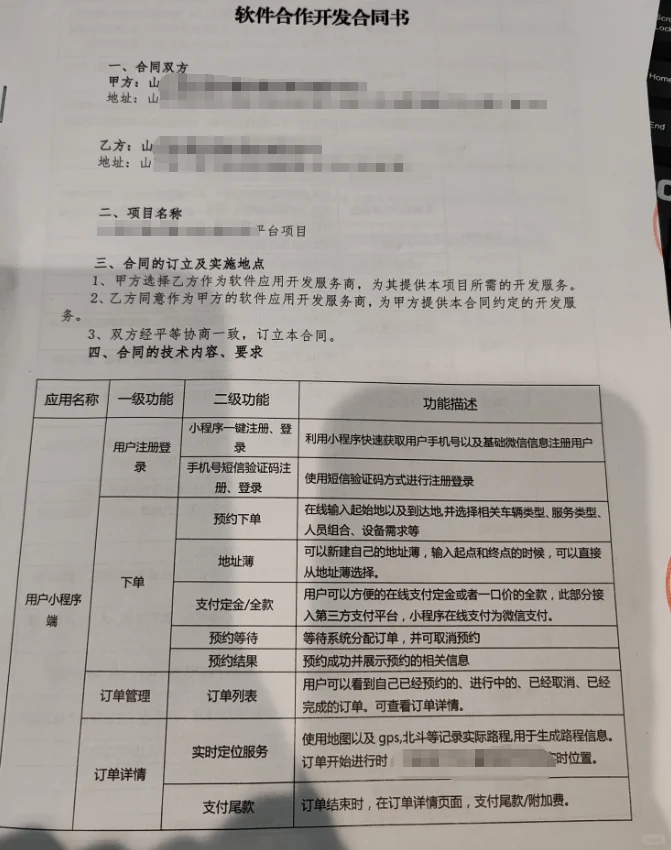 6W的软件开发项目烂尾