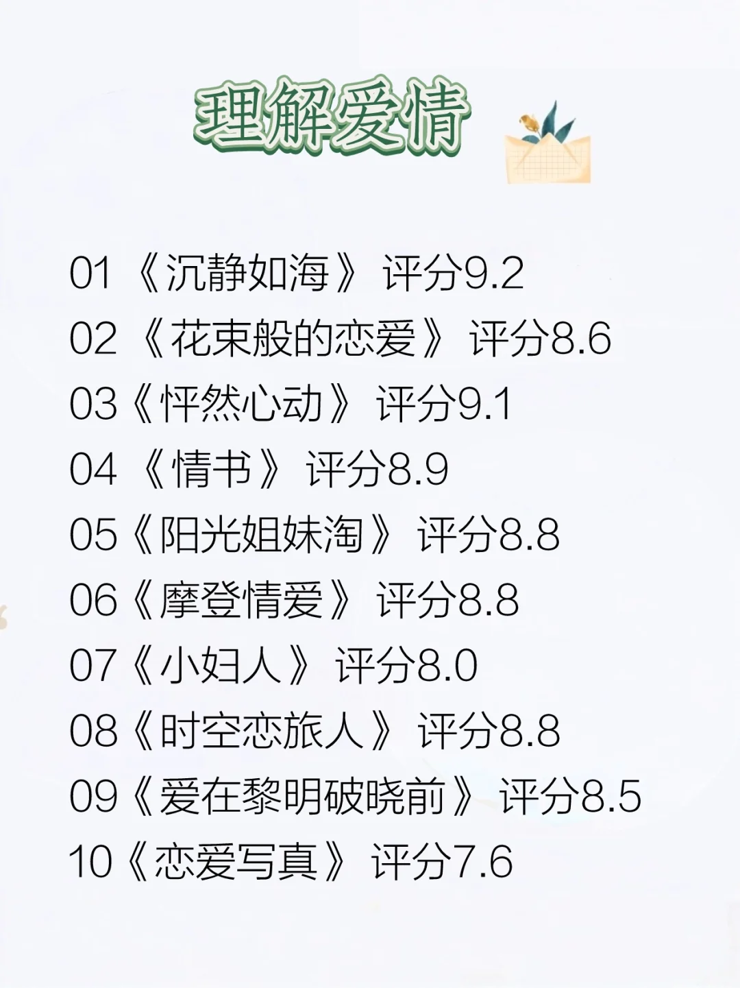 周末放松｜60部必看治愈电影推荐