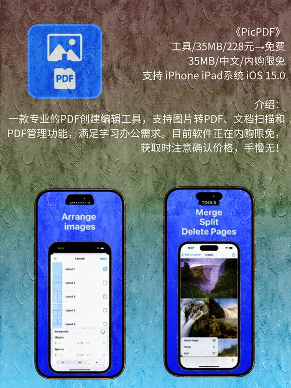 7月 15日 iOS 限免 APP，¥1734→免费