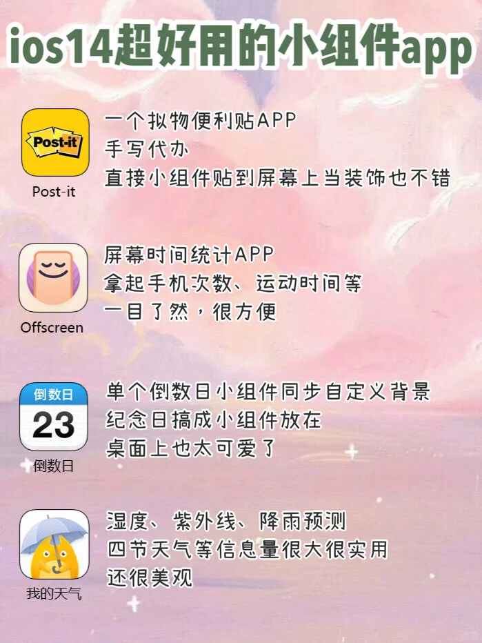 ios14超好用的20款小插件app💚不看后悔