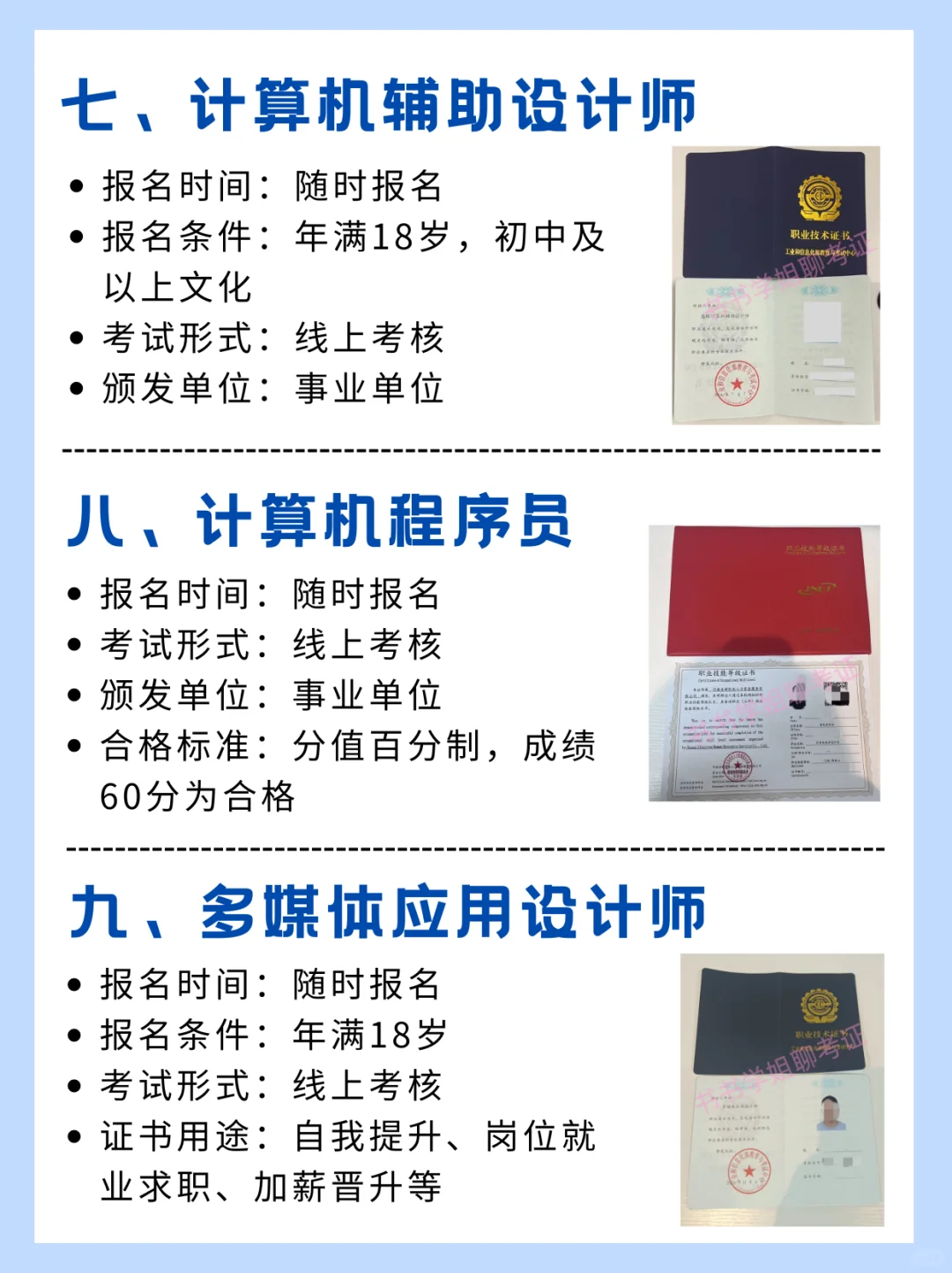 码住❗软件工程专.业9️⃣个高含金量证❗