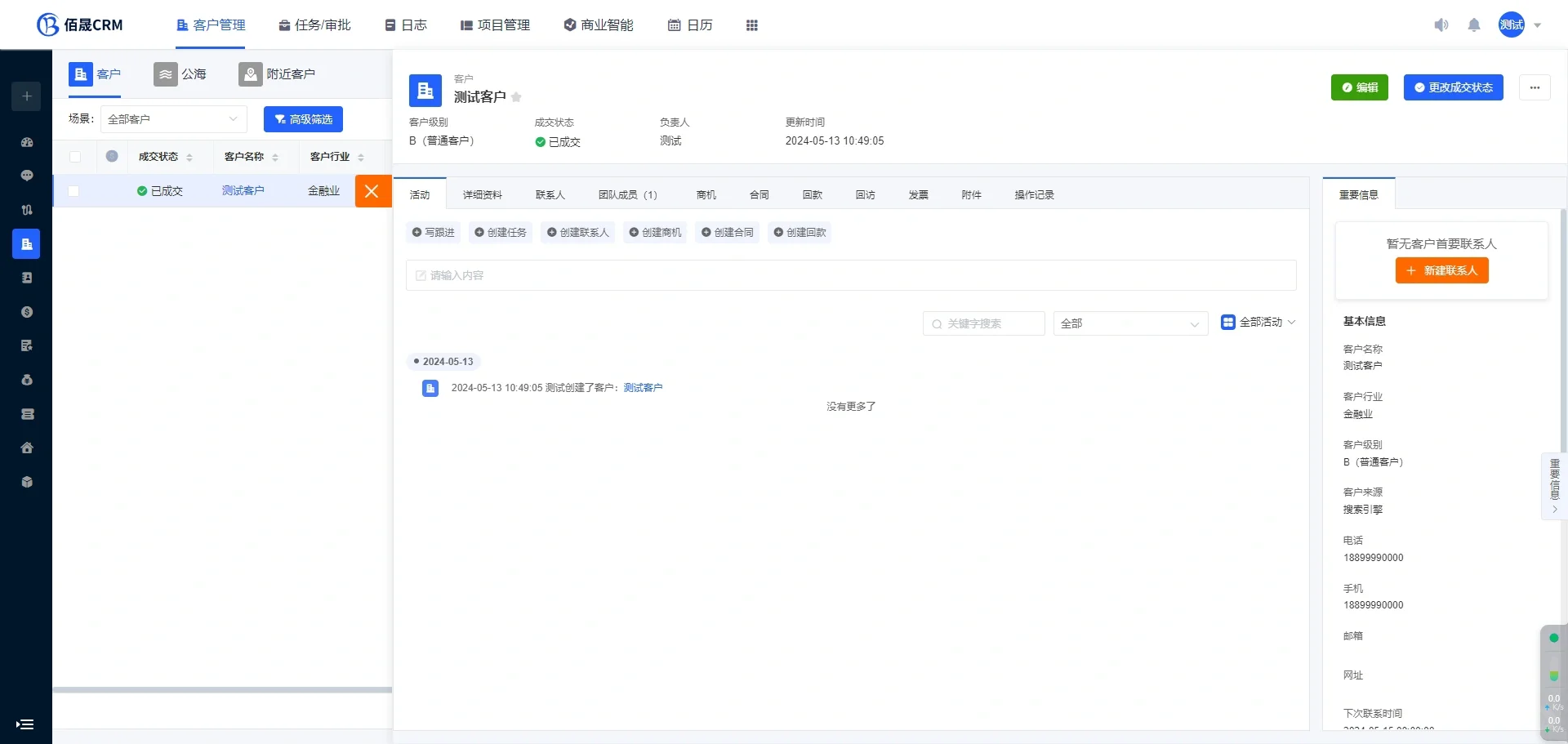 自己搭建CRM系统 完美运行