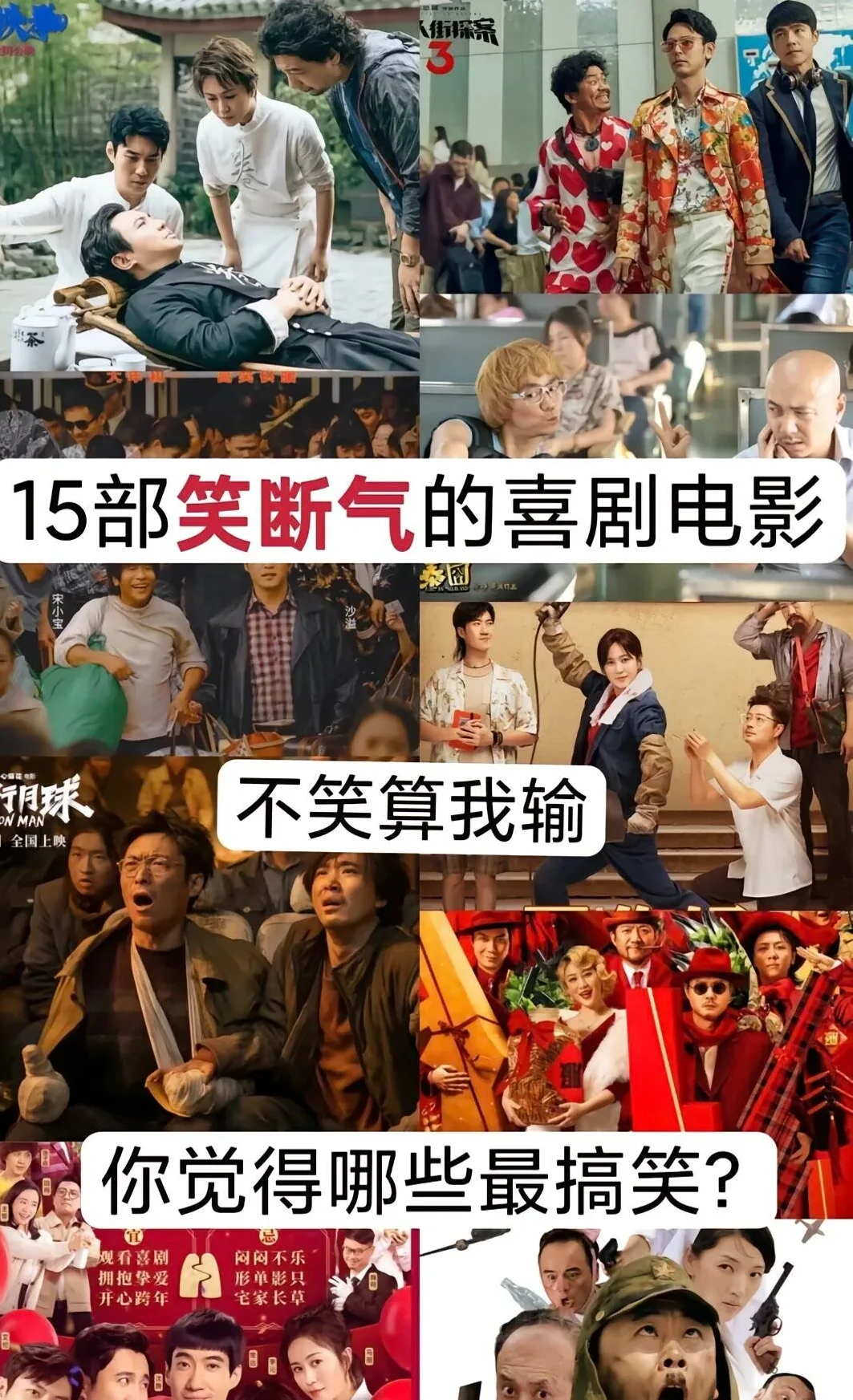 超赞15部喜剧片,你打卡了几部?