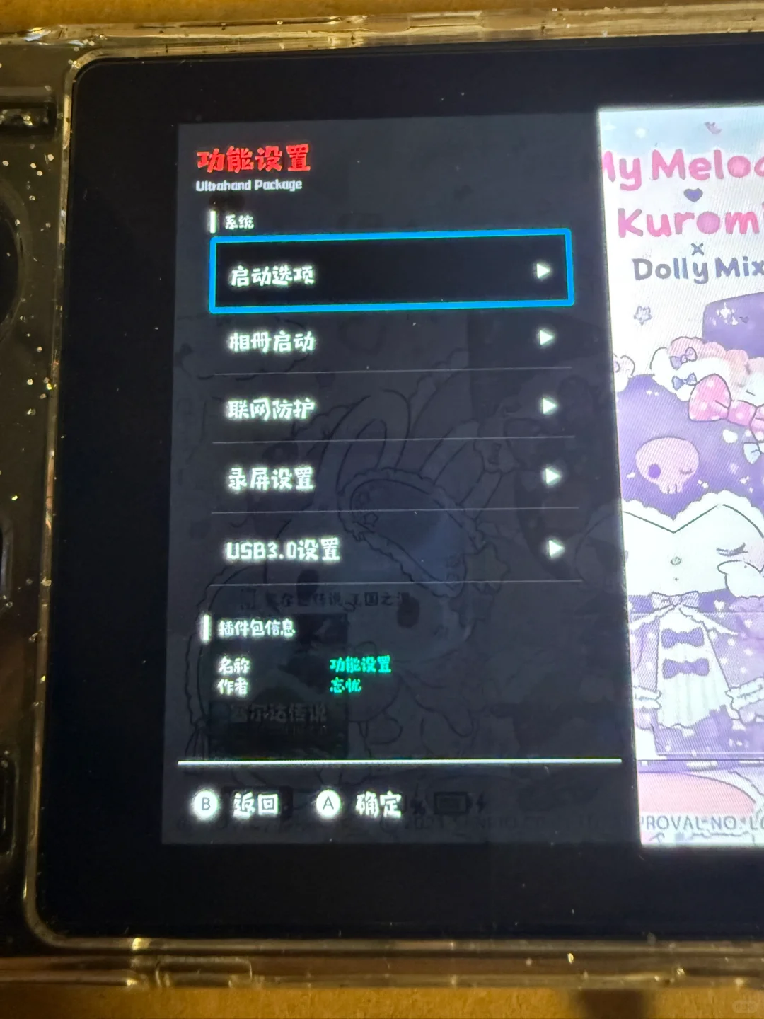 Switch最强大气层整合包部分功能展示