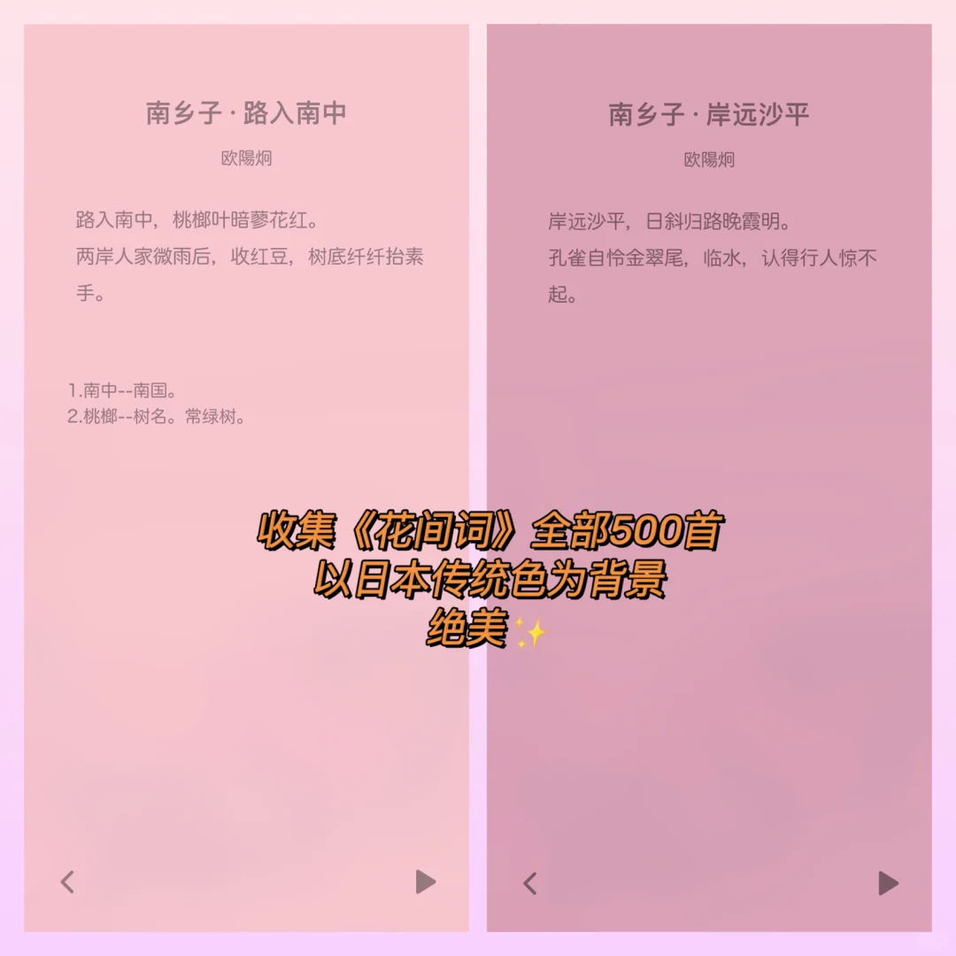 绝美小众配色App！日本传统色&华美诗词