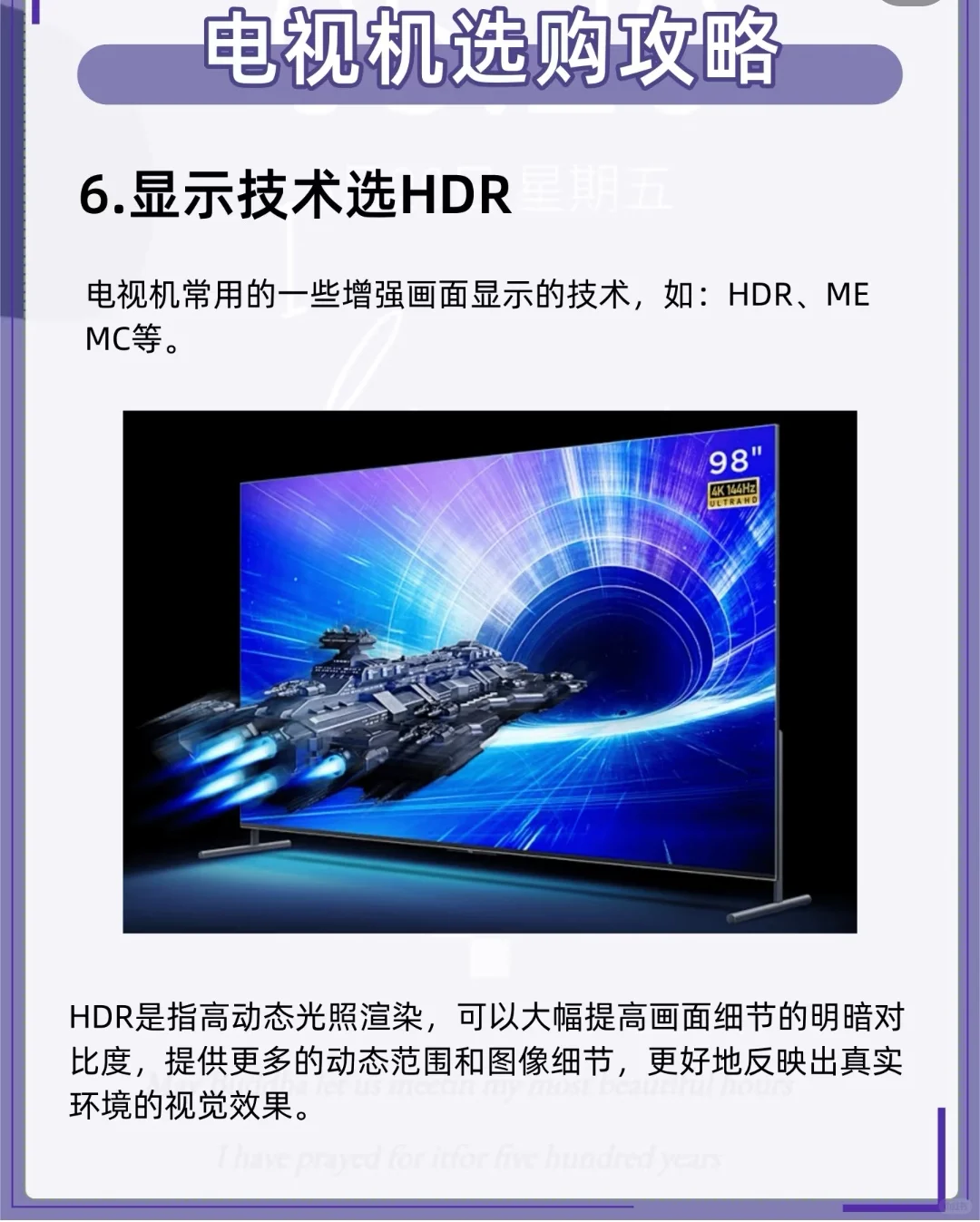 我研究了“三天三夜”的电视机