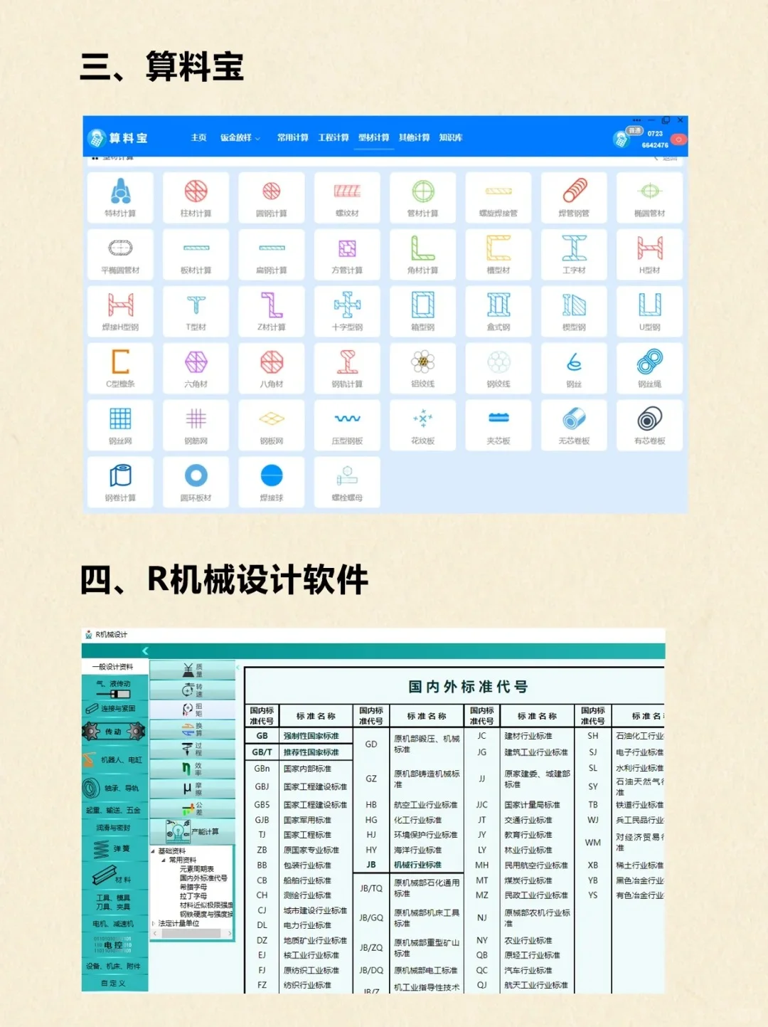 🔥机械人必备设计插件及软件！