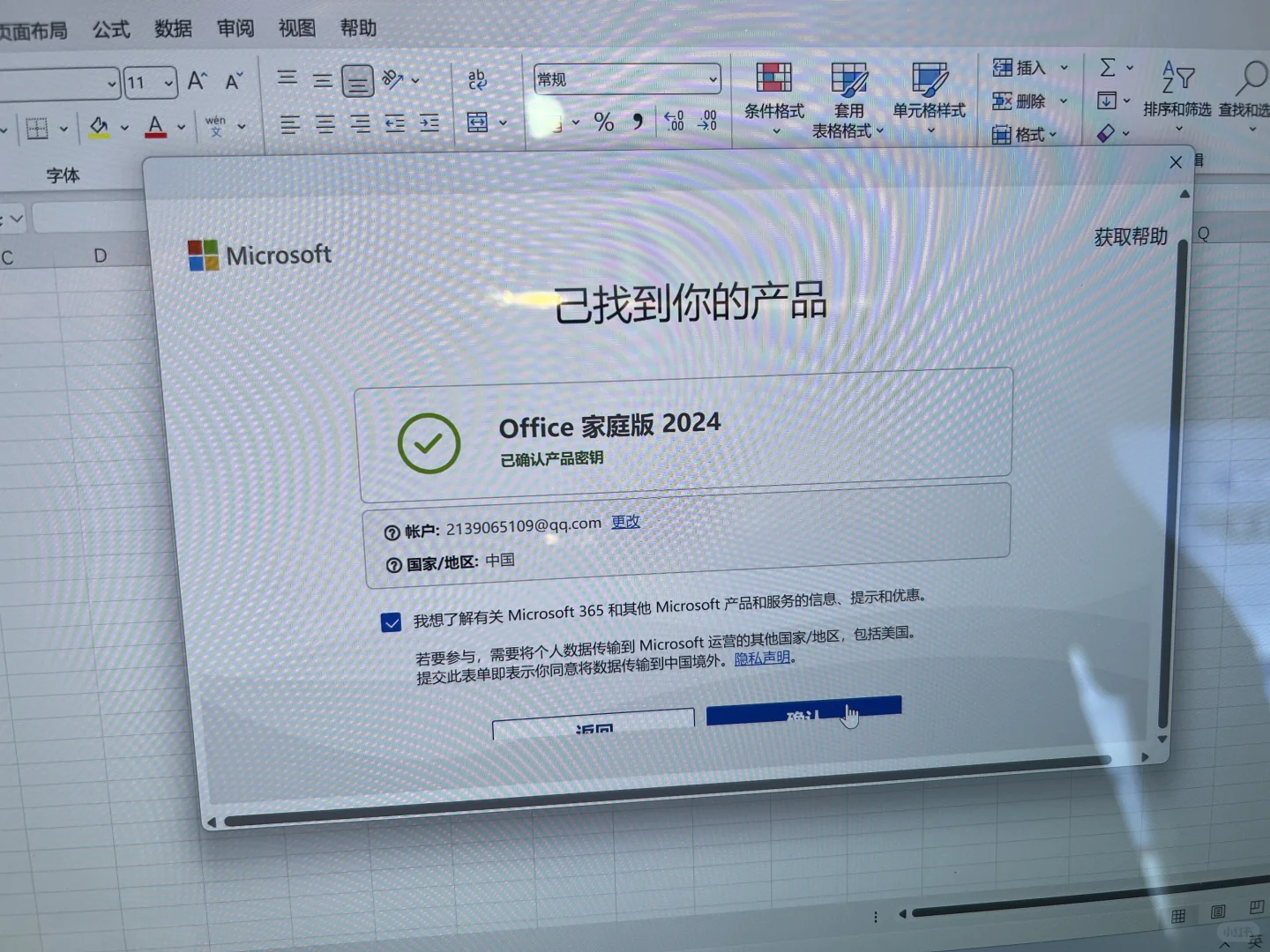 买电脑送正版的微软办公软件了