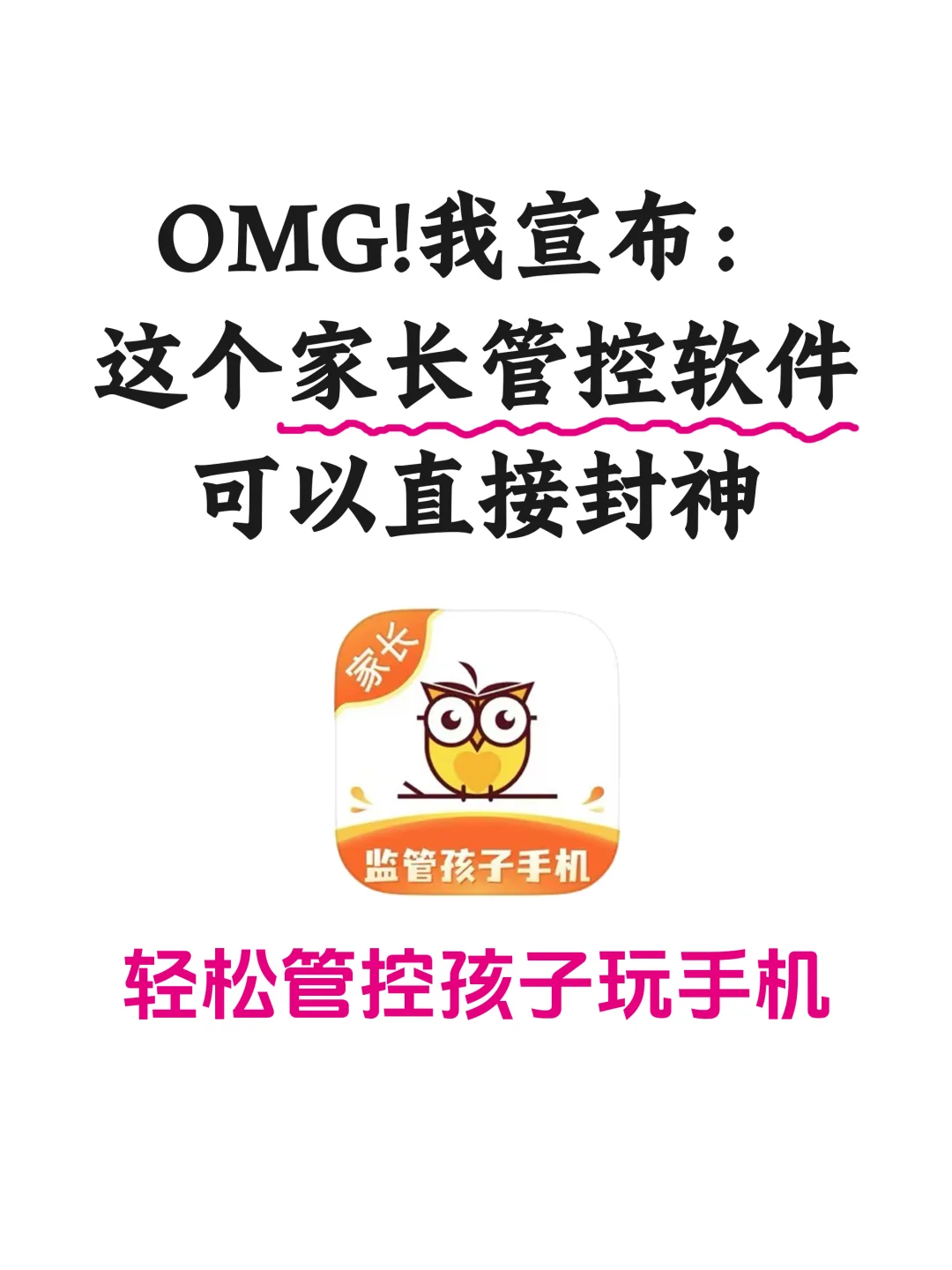 我宣布！这个手机管控软件是家长YYDS