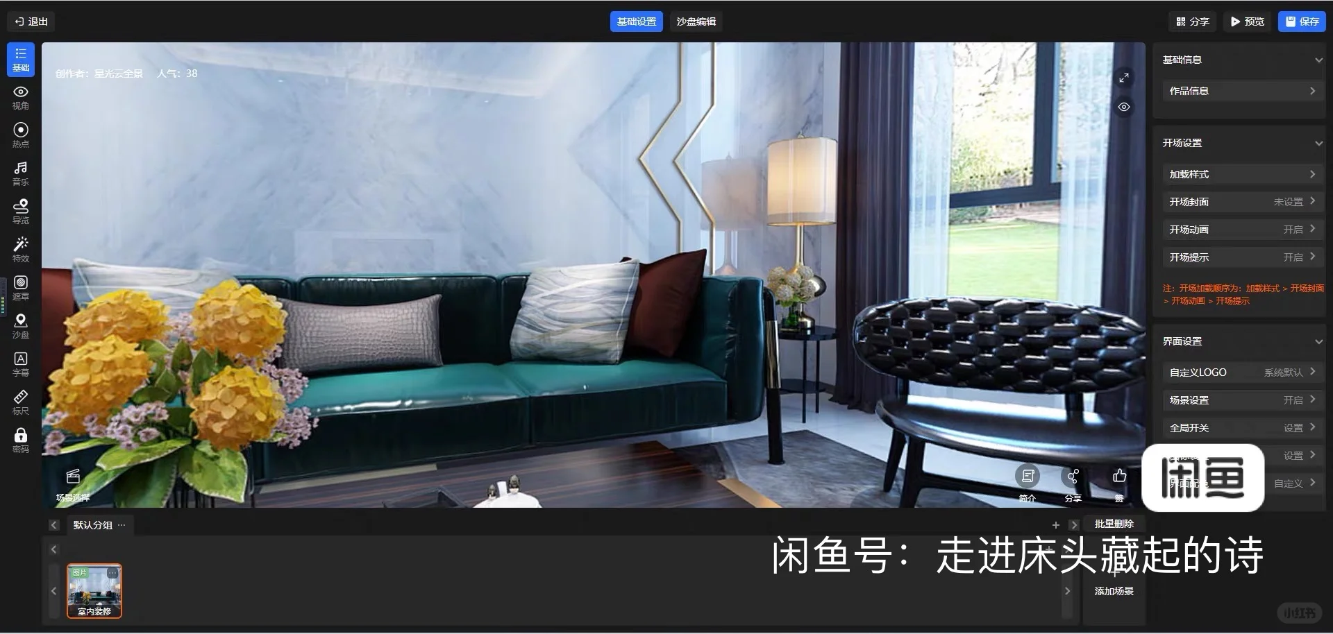 【星光云全景】720全景系统,vr全景系统