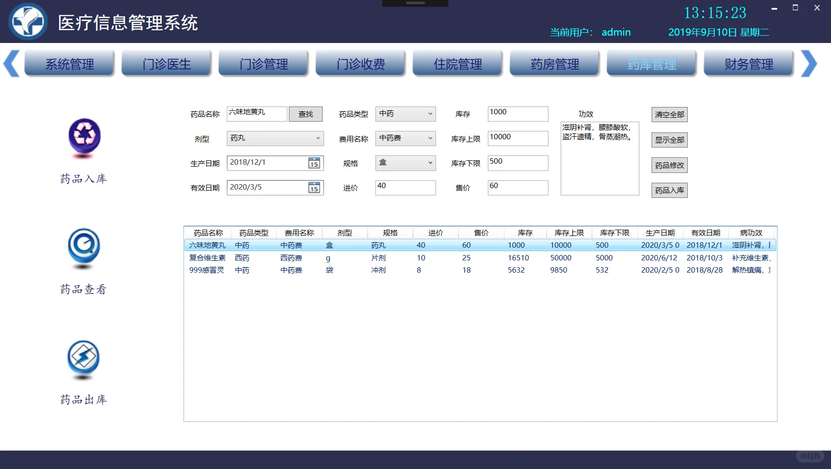出 C# 医疗管理系统 源代码
