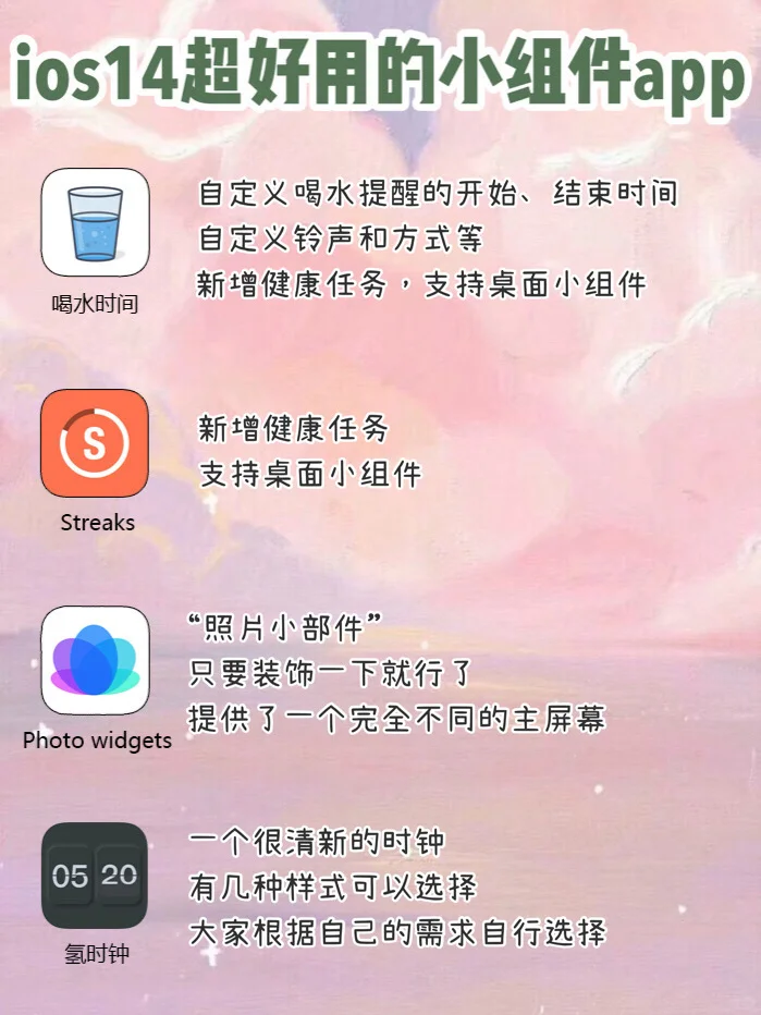 ios14超好用的20款小插件app💚不看后悔