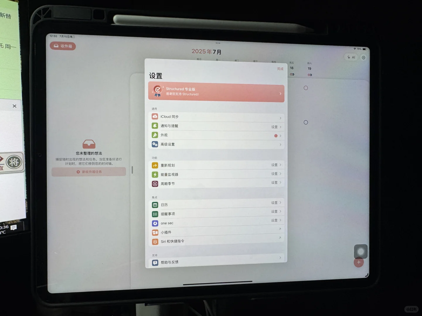 iOS免费白嫖党狂喜，structured永久会员