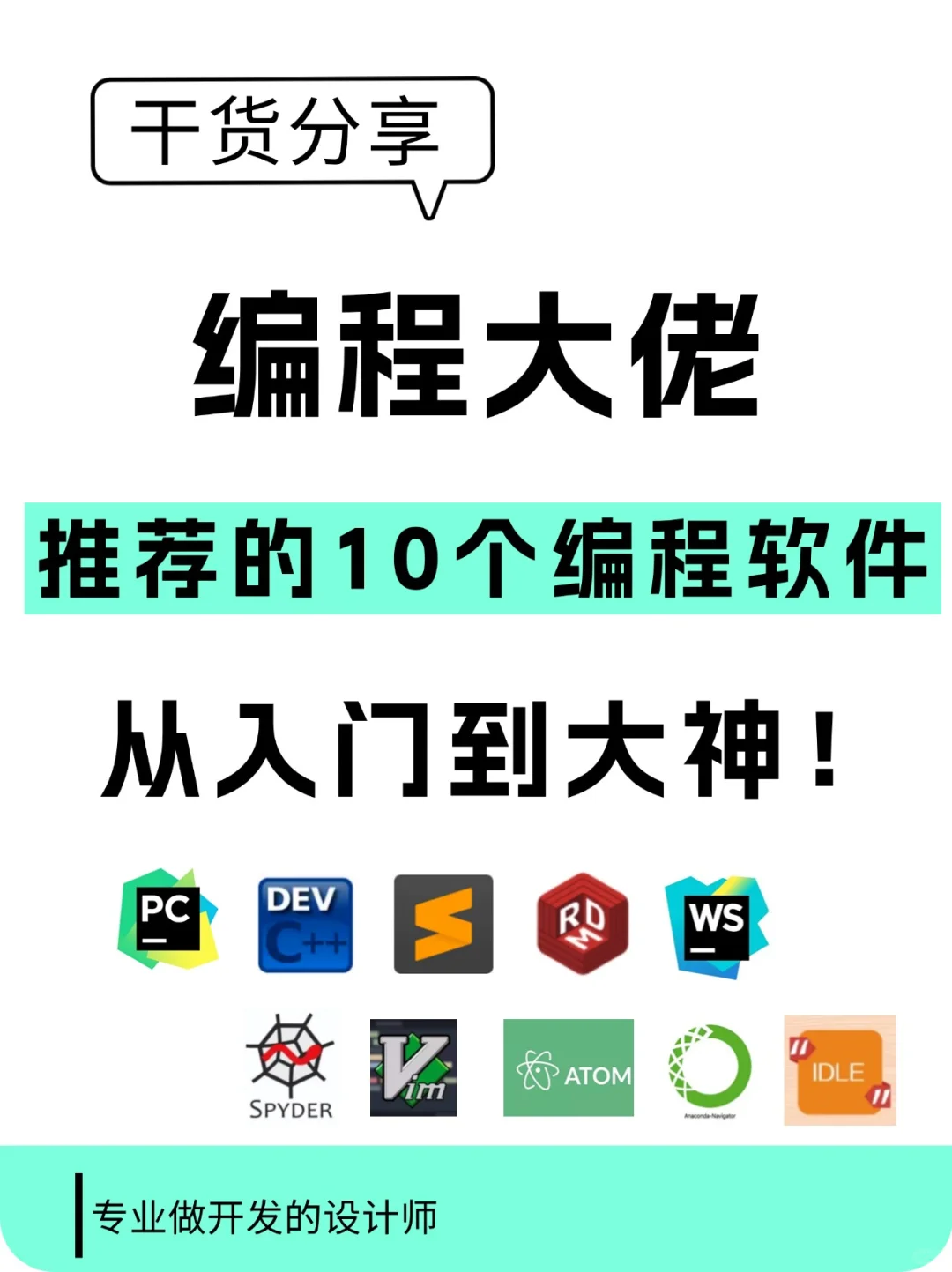 编程大佬推荐的10款编程工具！