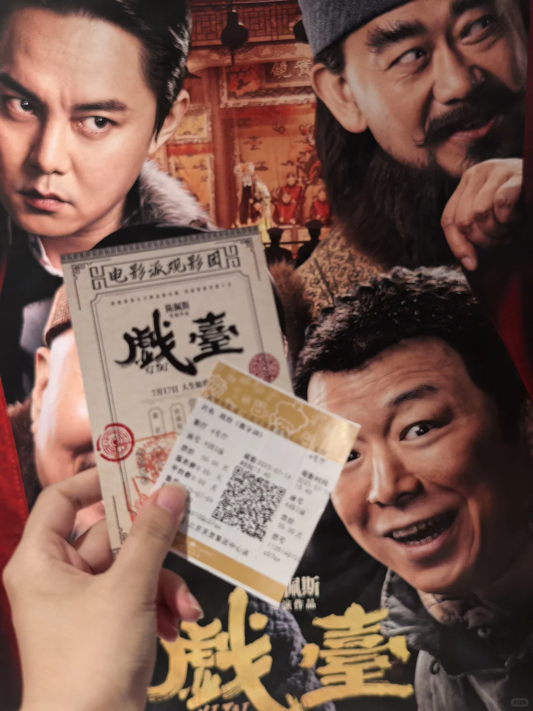 电影《戏台》｜笑泪之间，戏台之上