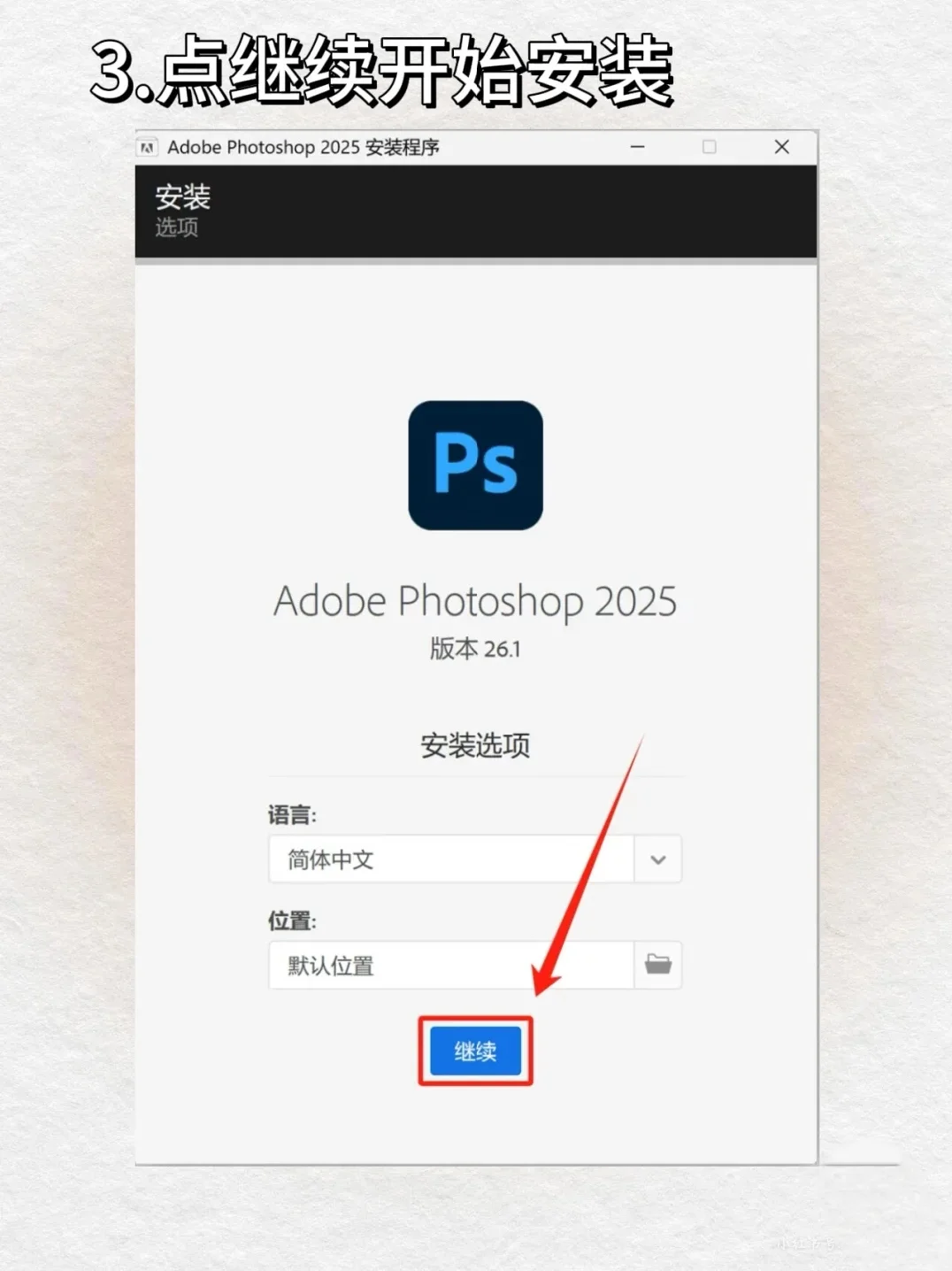PS2025安装包 自取 附加安装教程 （免费）