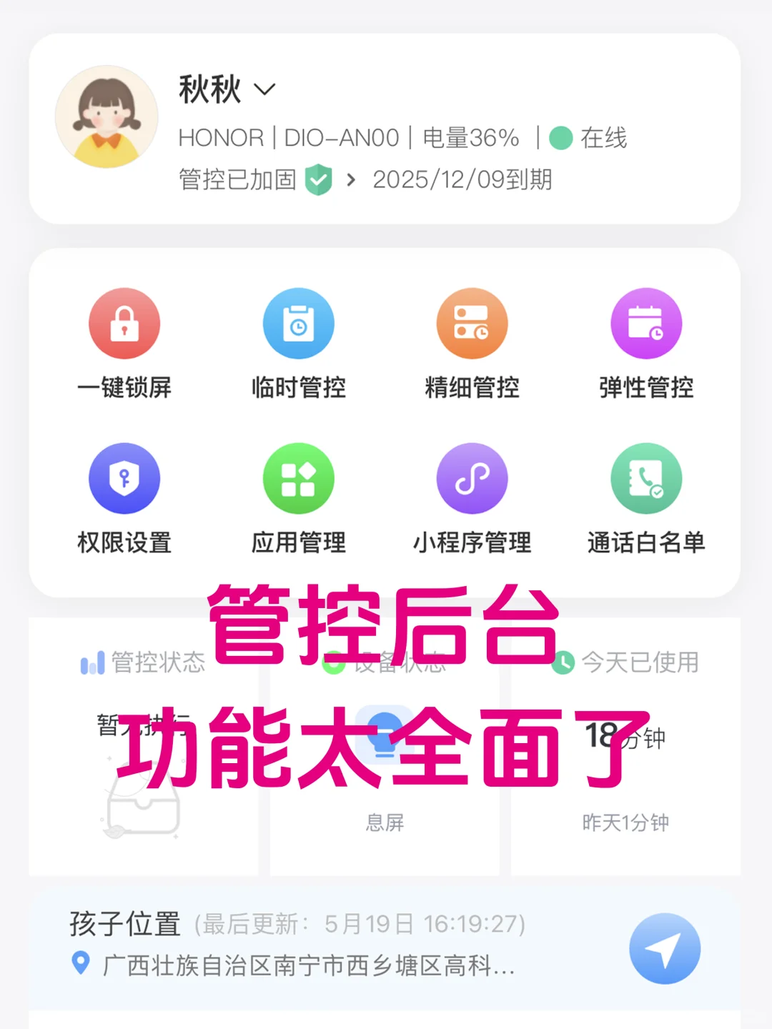 我宣布！这个手机管控软件是家长YYDS