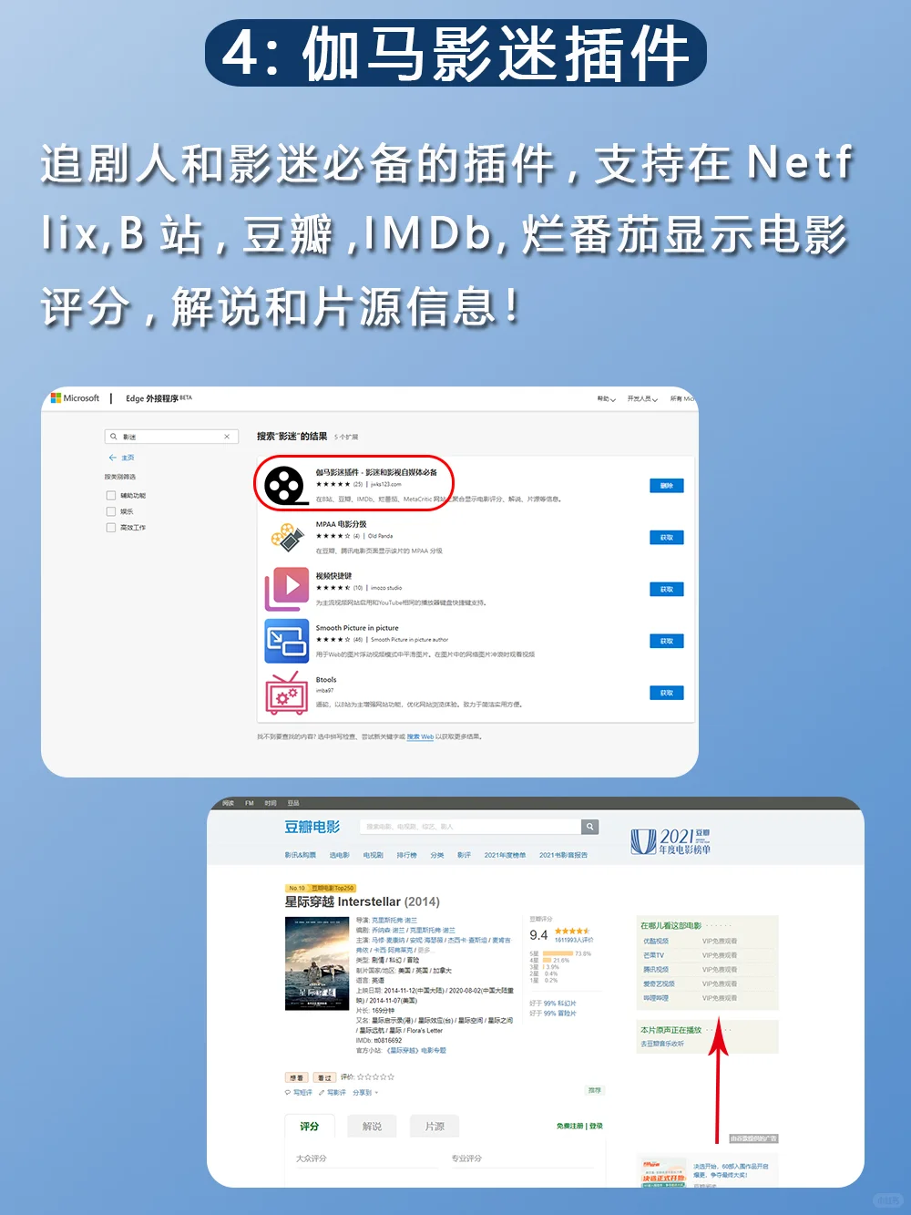edge浏览器必装的5个插件！！白嫖资源真香