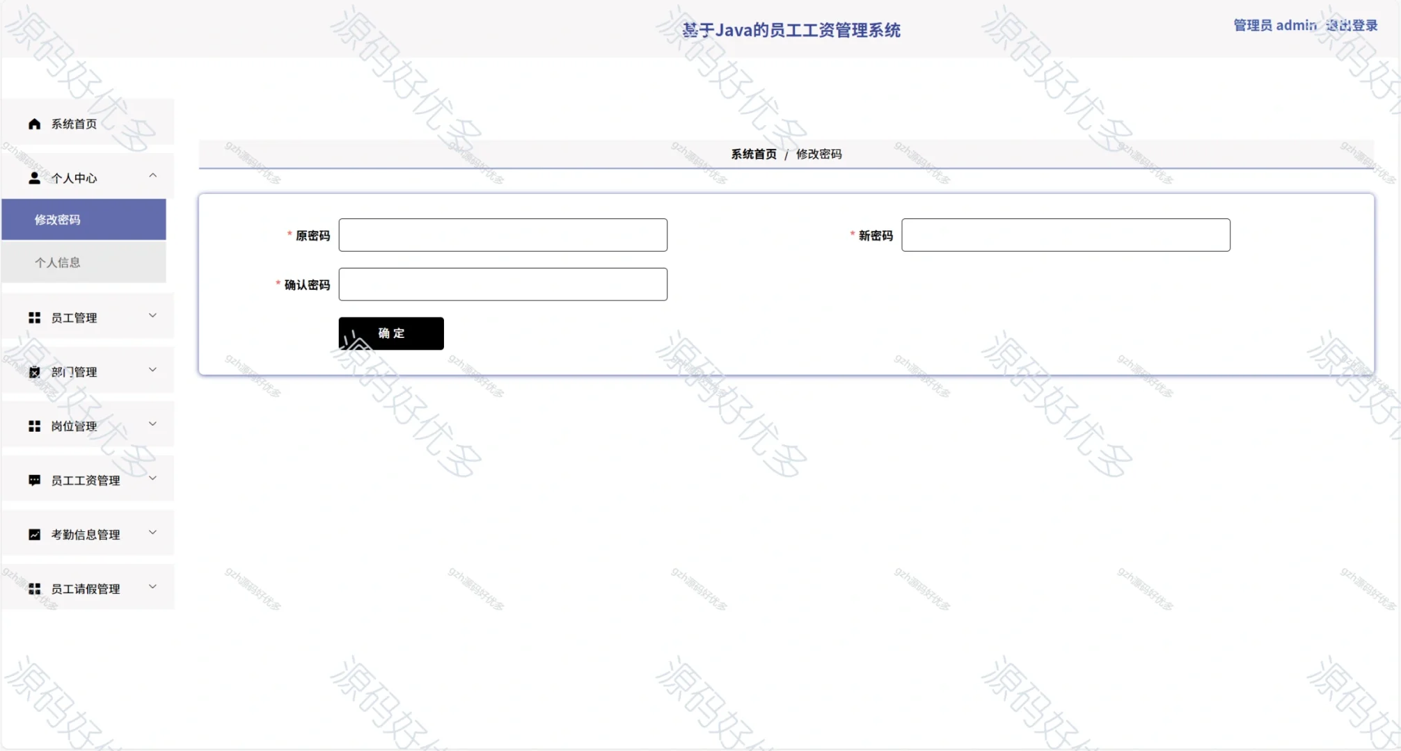 员工工资管理系统源码+LW+PPT