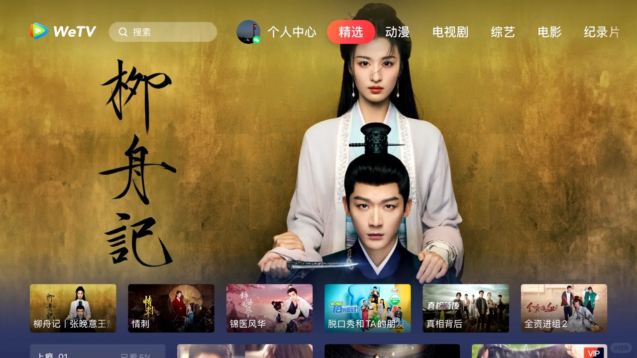 Apple TV上面的流媒体主界面