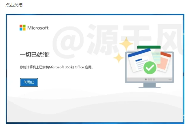 Office365免费版安装包，激活教程