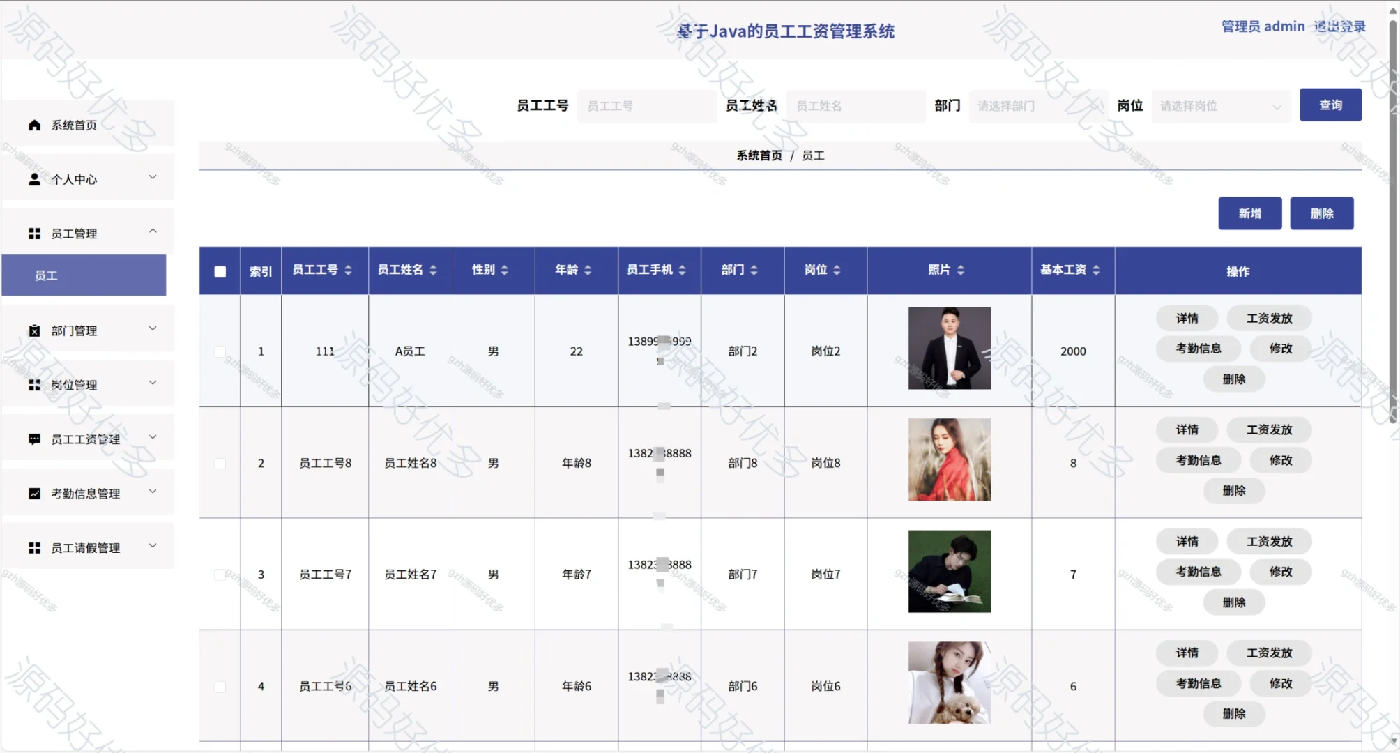 员工工资管理系统源码+LW+PPT
