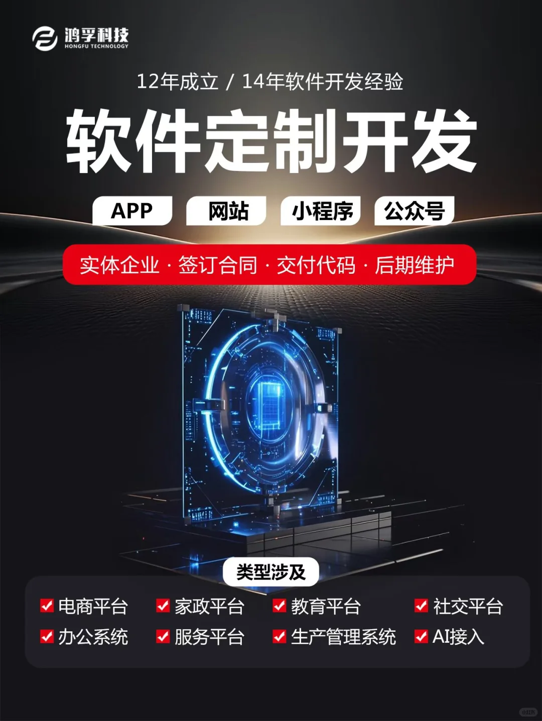 软件、APP、小程序、网站定制开发源码交付