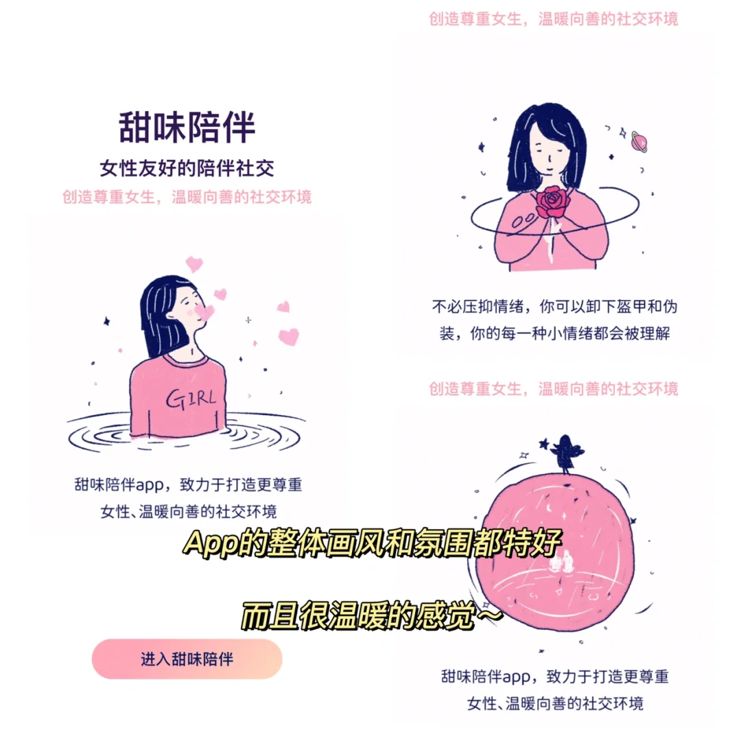 这么尊重女生的软件我直接爱了❗️