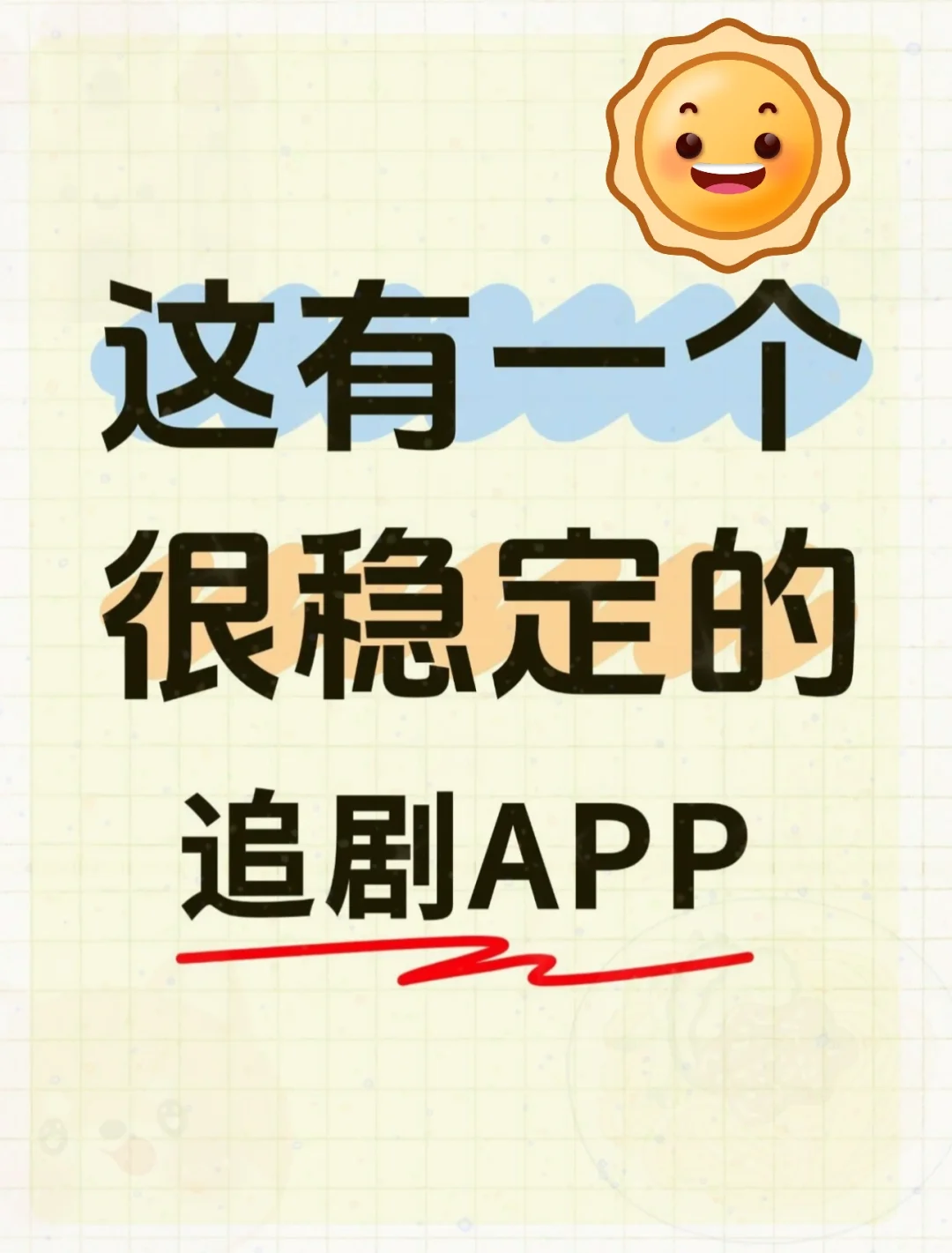 大学用了四年，也没崩~