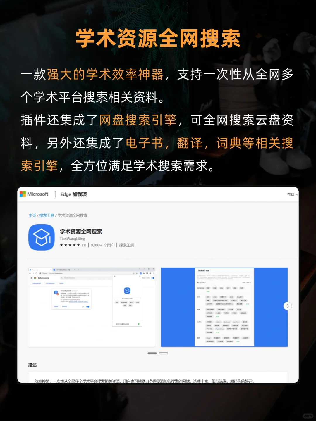8款Edge浏览器神级插件㊙️颠覆认知🔥