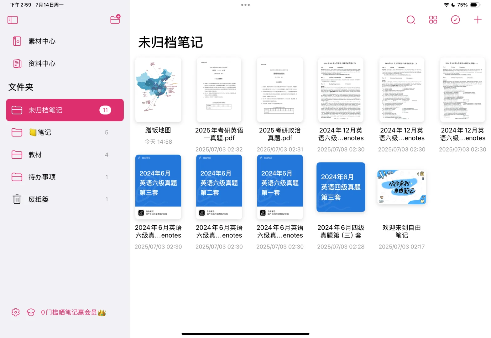 ios做笔记软件