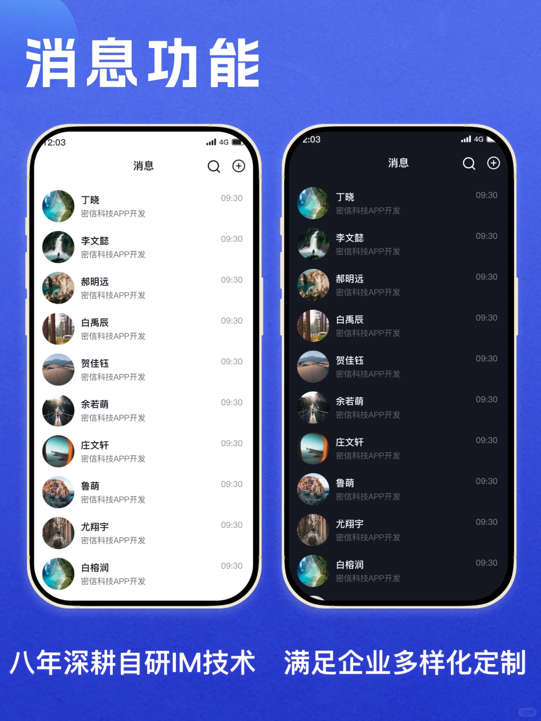 密信IM：安全、高效、可靠即时通讯解决方案