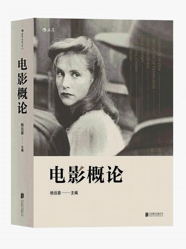 电影概论 学习笔记