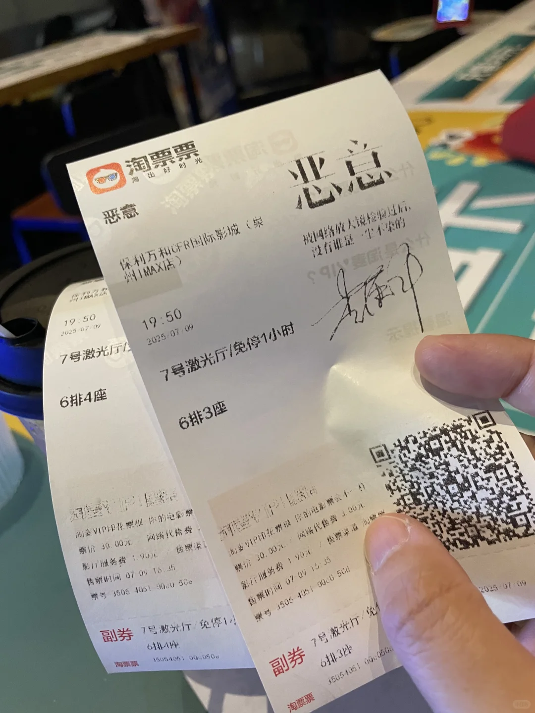 看完了电影（恶意）