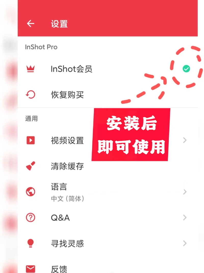 安卓必备!完整解锁版 InShot 视频编辑来啦