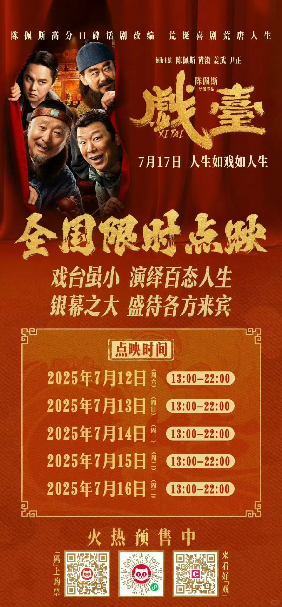 暑期档好多电影可以看