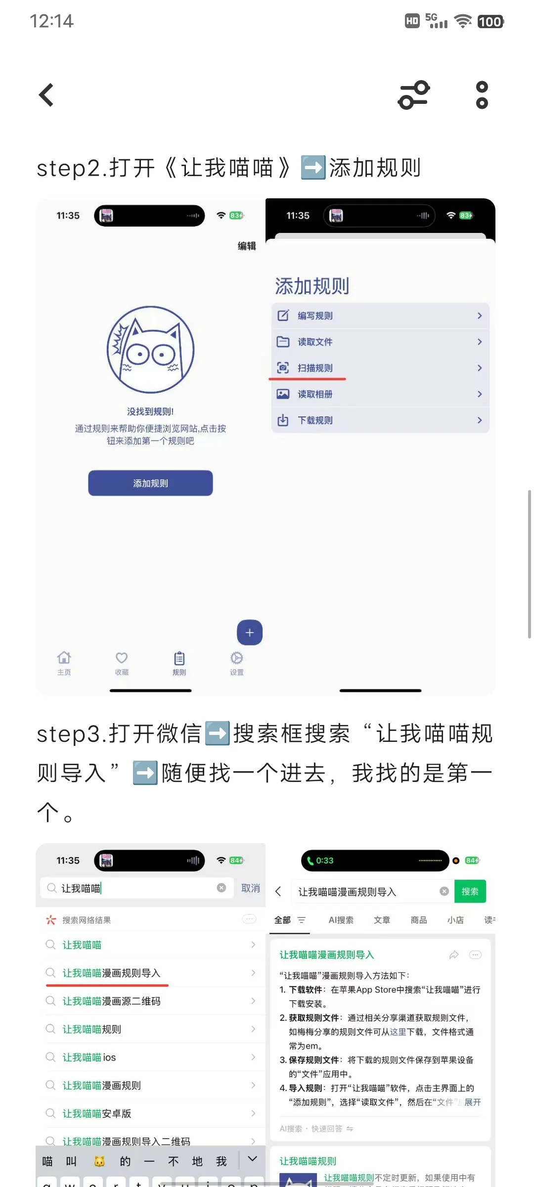 iOS 让我喵喵 经验分享（自用）