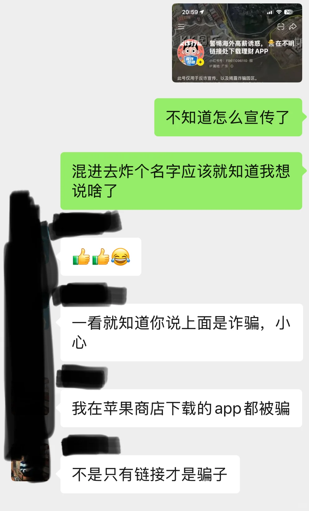 原来苹果商城也有诈骗APP