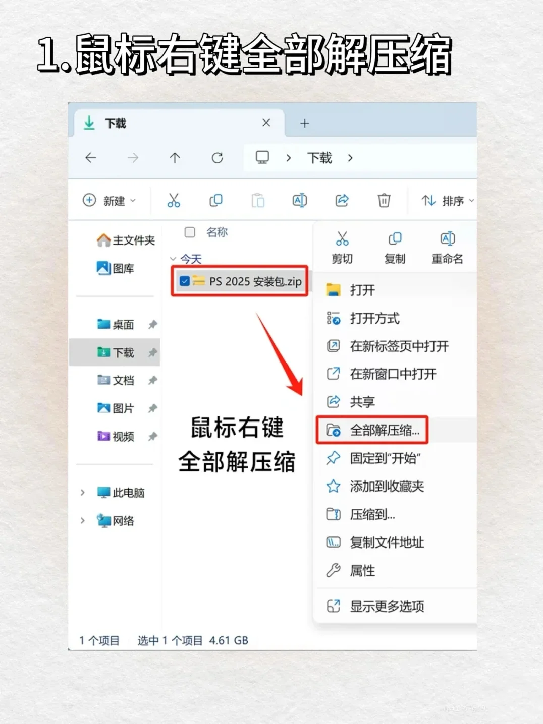 PS2025安装包 自取 附加安装教程 （免费）
