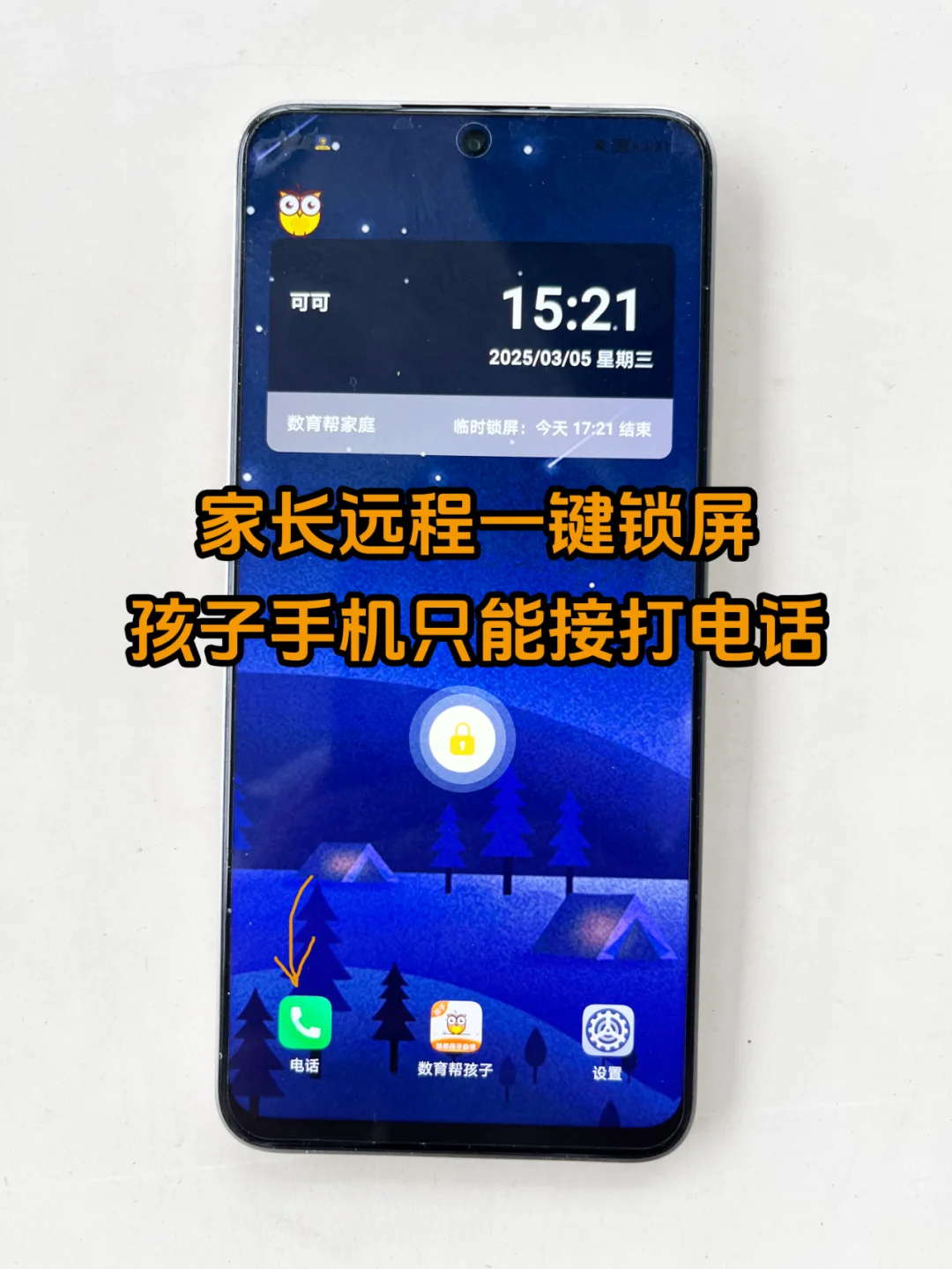 当我给孩子手机安装上了自律软件