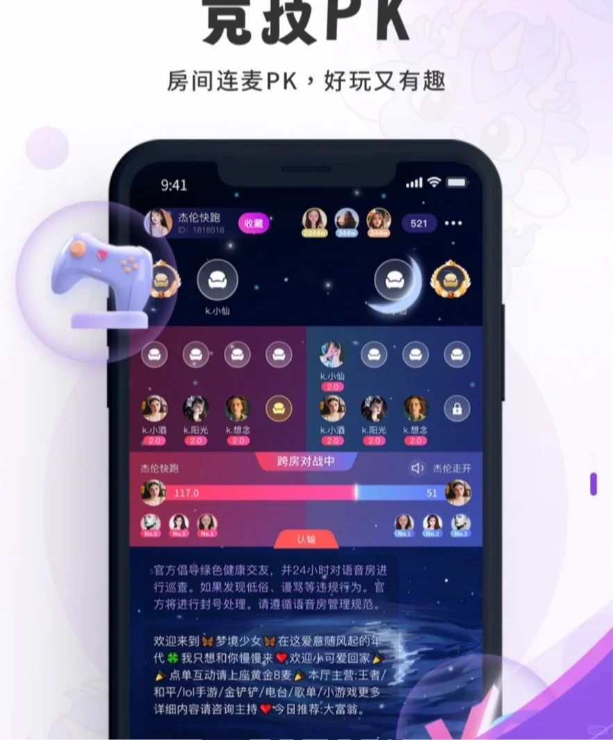 项目转让/寻求合伙人 - 语音社交APP